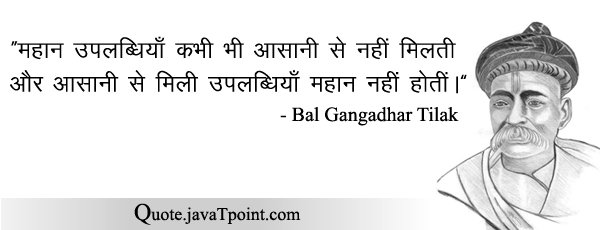 Bal Gangadhar Tilak 4471
